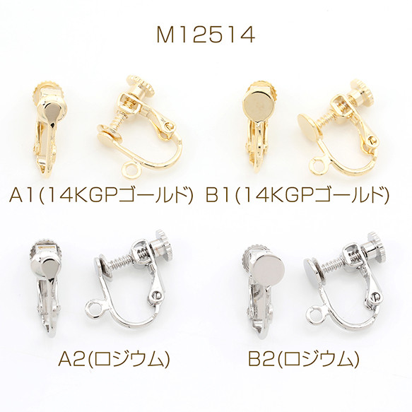 M12514-B2  4個  ネジバネ式イヤリング 基礎イヤリング金具 イヤリングパーツ 丸カン付き  2X（2ヶ）