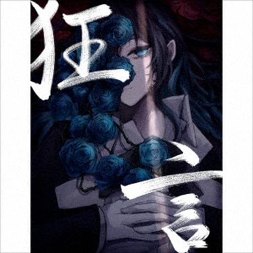 【CD】Ado ／ 狂言(初回限定：DVD&書籍盤)