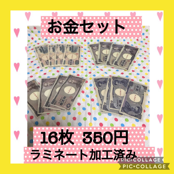 保育士の 手作り おもちゃ ままごと用 お金 ラミネート  モンテッソーリ  ハンドメイド　16枚セット✖️2