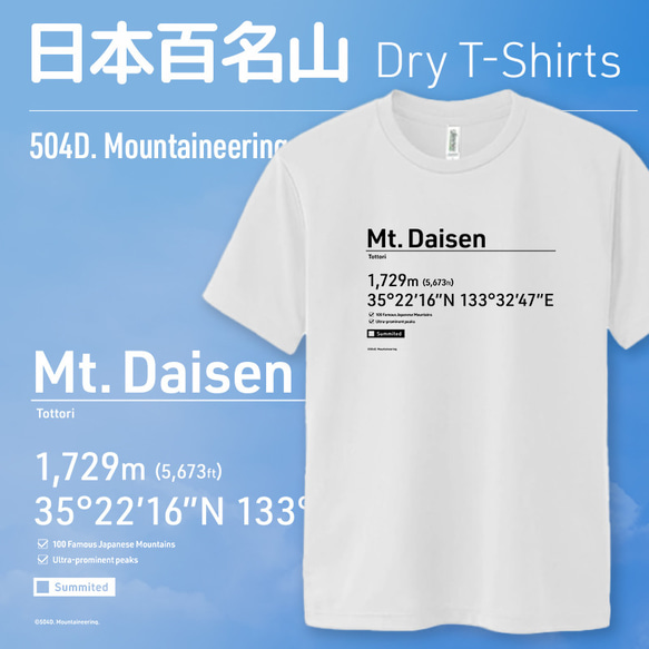 Mt. Daisen 大山｜名山Tシャツ！登山、トレッキング、キャンプに！（受注生産）