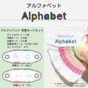 アルファベット 学習カード