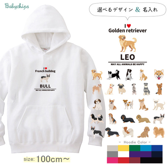 【宅配便限定】 名入れ 長袖 パーカー 犬 愛犬 プレゼント ギフト ［アイラブ犬ブロック体 ho-animal215］