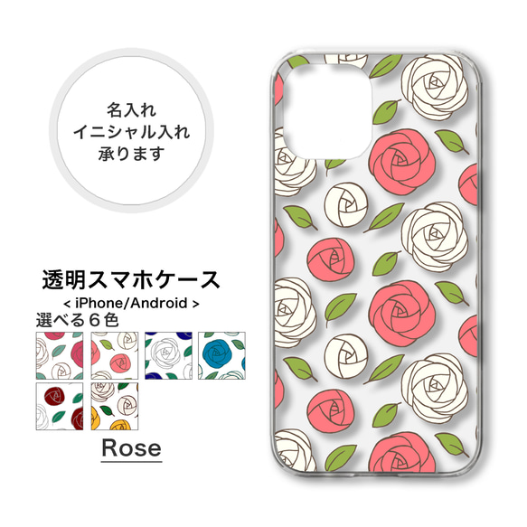 【全機種対応】ローズ 薔薇 バラ 花柄 押し花 透明 スマホケース 携帯カバー AQUOS Galaxy Xperia