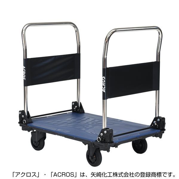 矢崎化工 運搬台車アクロス 静音キャスタータイプ ダブルハンドル SC-9060CA DHA NV（直送品）