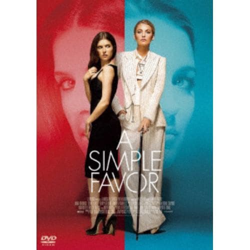 【DVD】 シンプル・フェイバー