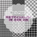 30枚【D-71】Black Plaid ②