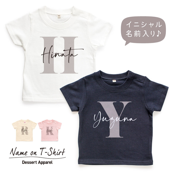 イニシャル04 キッズ ベビー 名入れTシャツ 80～150 名前入り 出産祝い ギフト 男の子 女の子