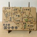 東京都国分寺市パズル