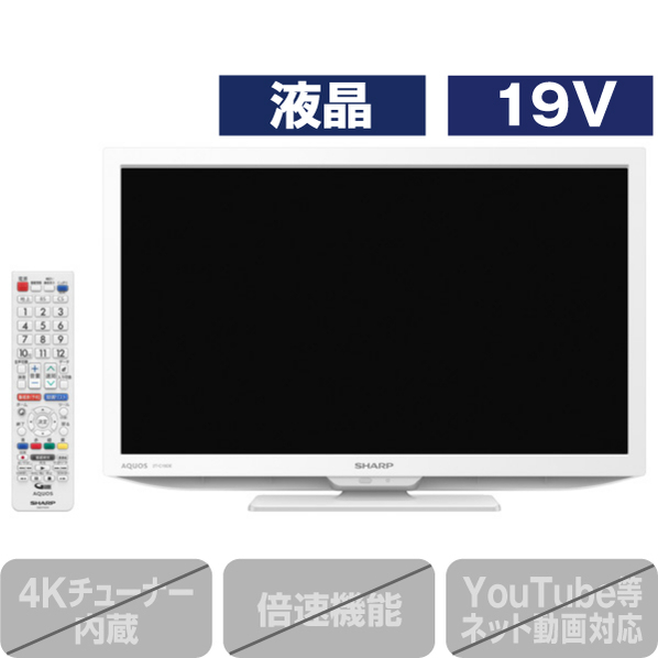 シャープ 19V型ハイビジョン液晶テレビ AQUOS ホワイト 2TC19DEW