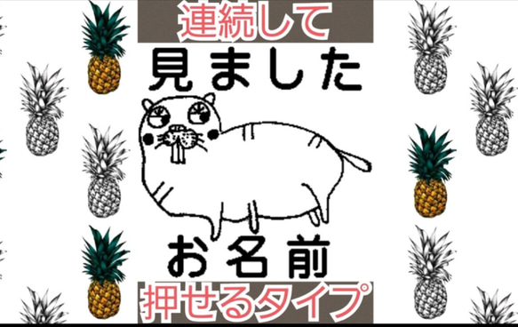 イタチさん 見ました 浸透印 シャチハタ はんこ スタンプ 判子 ハンコ 印鑑