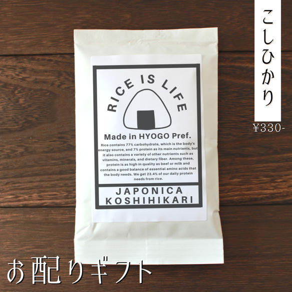 【お米のプチギフト】お年賀 産休 席札 移動 引越し お返し 挨拶 こしひかり 福結び