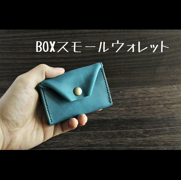 BOXスモールウォレット