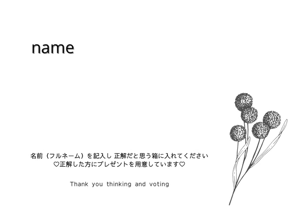 投票用紙 結婚式 ウェルカムスペース クイズ投票用紙 お色直しクイズ 20枚から注文できます♡