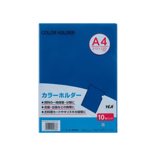 テージー カラーホルダー A4 クリスタルブルー 100枚 1箱(100枚) F836556-CC-141