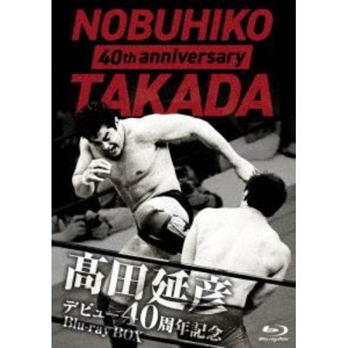 【BLU-R】高田延彦デビュー40周年記念Blu-ray BOX ～戦いの原点 新日本プロレス～