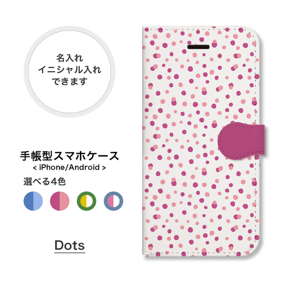 ドット柄 シンプル ピンク 名入れ 手帳型 スマホケース 携帯カバー iPhone Android 全機種対応 13