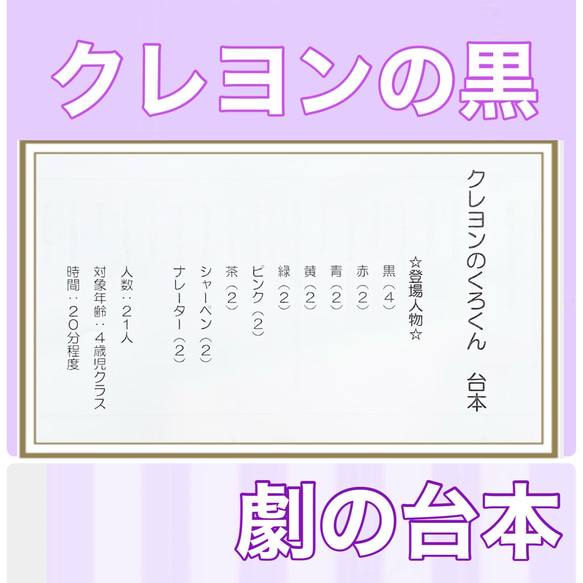 クレヨンのくろくん　劇の台本　劇　劇ごっこ　お遊戯会　発表会　発表会