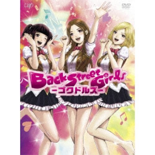 【DVD】 アニメ「Back Street Girls-ゴクドルズ-」DVD-BOX