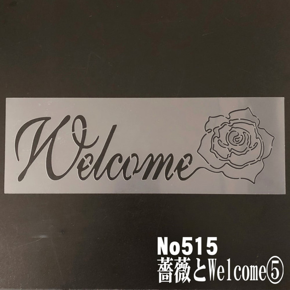 薔薇とwelcome5番　ステンシルシート　型紙 図案　NO515