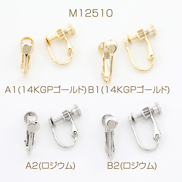 M12510-A2  4個  ネジバネ式イヤリング 基礎イヤリング金具 イヤリングパーツ  2X（2ヶ）