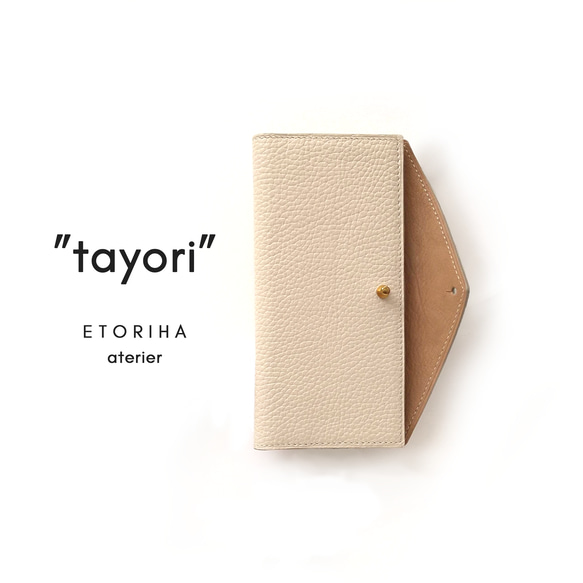 tayori |多機種対応 お札が入る イタリア製牛革 手帳型スマホカバー[S・M・L]【エッグシェル】