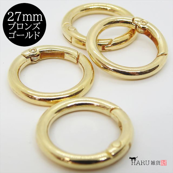 【4個】丸型 カラビナ★27ｍｍ/ブロンズゴールド★リング 丸 キーホルダー キーリング フック(carabiner4)