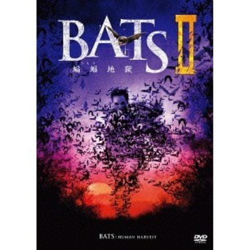 【DVD】BATS2 蝙蝠地獄