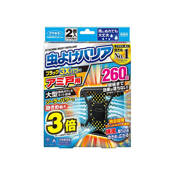 フマキラー 虫よけバリアブラック 3Xパワー アミ戸用 260日 2個入 FCR8207