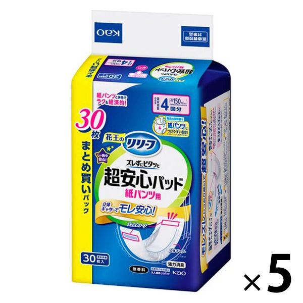 花王 リリーフ 紙パンツ用パッド ズレずにピタッと超安心4回分 1セット（30枚入×5パック）