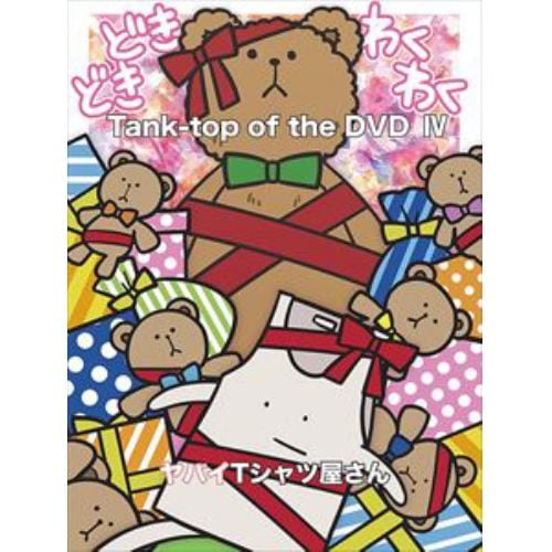 【DVD】ヤバイTシャツ屋さん ／ Tank-top of the DVD 4