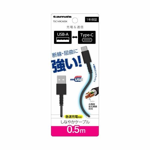 多摩電子工業 Type-C to USB-A ロングブッシュケーブル 50cm ブラック TSC149CA05K