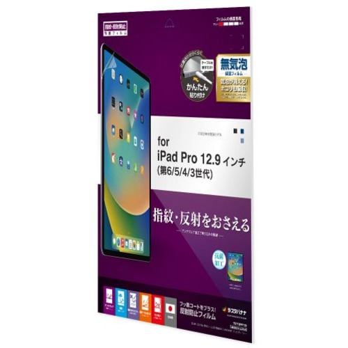 ラスタバナナ T3772IPP129 12.9インチ iPad Pro(第6/5/4/3世代)用 反射防止フィルム