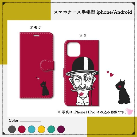 ジェントルマン（キスマーク♡）【スマホケース/手帳型　iPhone/Android対応】