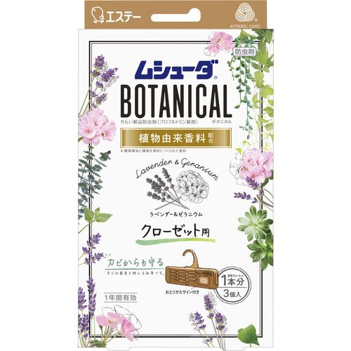 エステー BOTANICALクローゼット用 ムシューダ 3個 ラベンダー&ゼラニウム