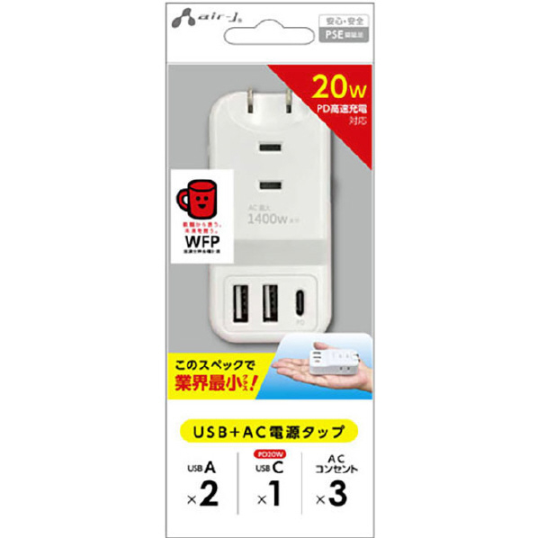 エアージェイ PD20W対応モバイルタップ(USB Type-Aポート×2/USB Type-Cポート×1/ACコンセント×3個口) ホワイト AOT-N1 WH