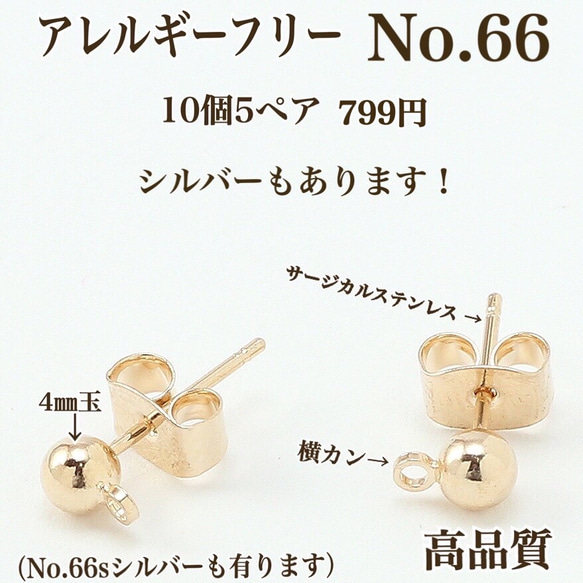 【No.66】 金属アレルギー対応　横カン　4㎜玉  ポストピアス　ゴールドorシルバー　高品質