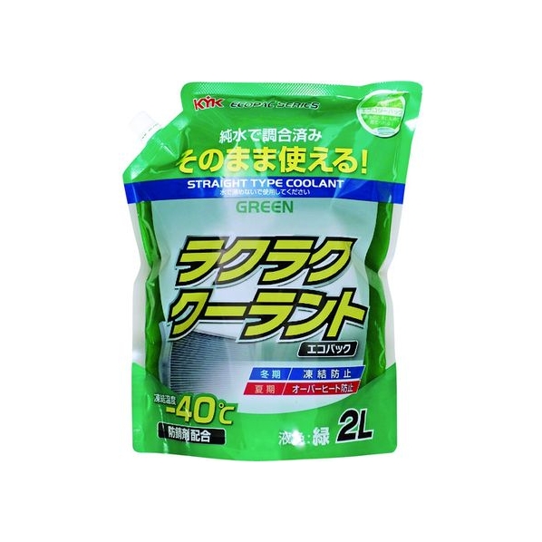 古河薬品工業 ラクラククーラント エコパック 2L 緑 FC045AG-2066478