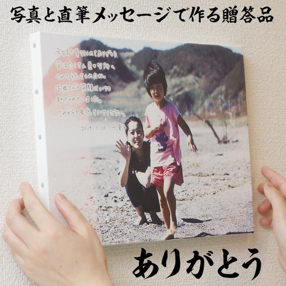 両親贈答品　思い出の写真を使った子育て感謝状　母の日・父の日・還暦祝いにも！卒団記念品　退職　敬老　キャンバス