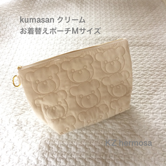 Mサイズ　kumasan　クリーム　オムツポーチ　お着換え入れ　くま　受注制作