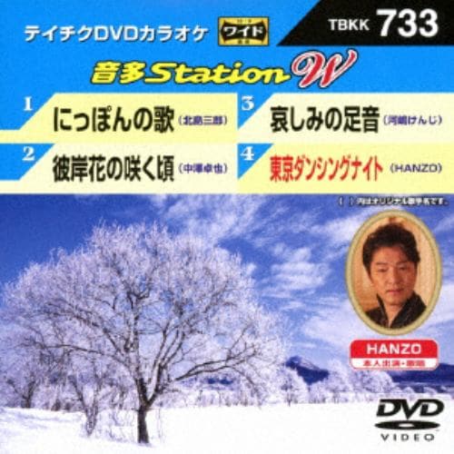 【DVD】 にっぽんの歌／彼岸花の咲く頃／哀しみの足音／東京ダンシングナイト