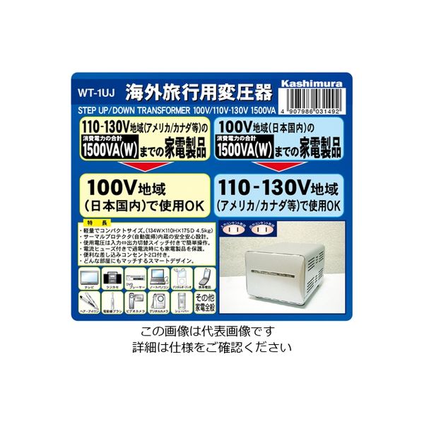 カシムラ 海外国内用型変圧器110-130V