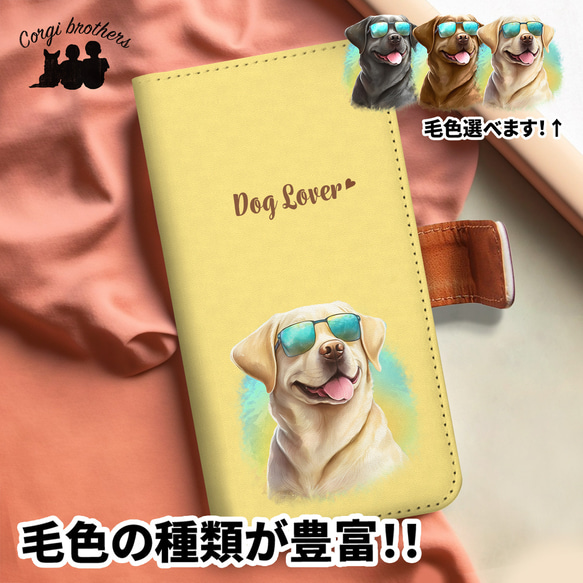 【 グラサン ラブラドールレトリバー 】  手帳 スマホケース　犬　うちの子　プレゼント　ペット　Android対応