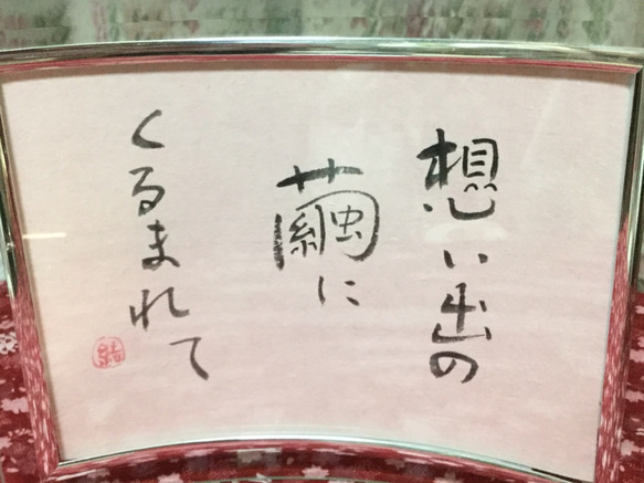 ふでもじポエム　2Ｌ版（13,0㎝X18,0㎝）額入り