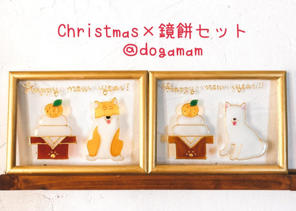 DOG.AM ガラスフレーム 　クリスマス&鏡餅　2枚セット　送料無料　柴犬　赤柴　白柴