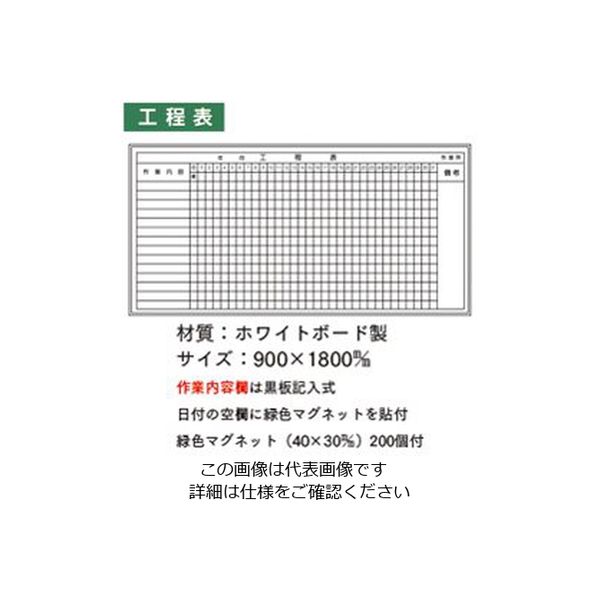 加藤商店 壁掛ホワイトボード 工程表