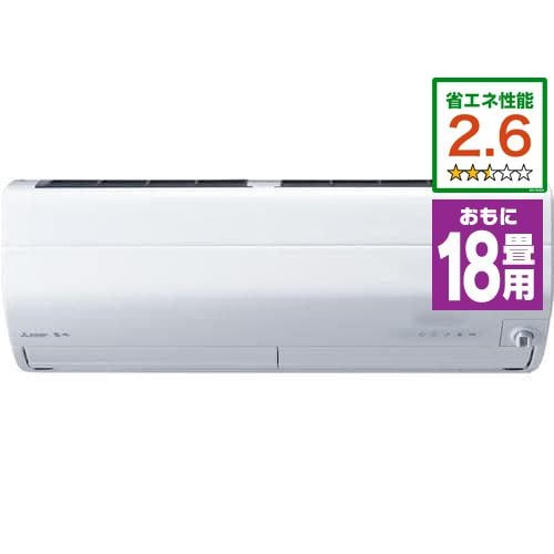 【推奨品】三菱電機 MSZ-ZW5622S-W ルームエアコン 霧ケ峰 Zシリーズ 主に18畳（単相200V） ピュアホワイト