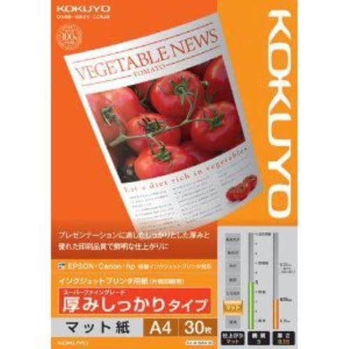 コクヨ KJ-M16A4-30 インクジェットプリンター用紙スーパーファイングレード 厚みしっかり・A4 30枚