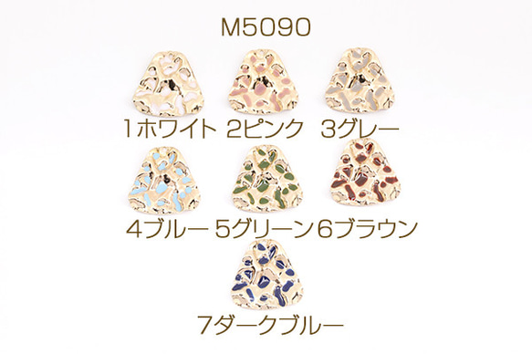 M5090-7  18個  エポチャーム 三角形チャーム 24.5×25mm ゴールド  3x（6ヶ）