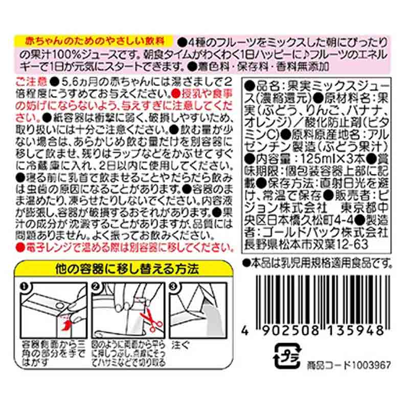 朝のくだものミックス100 紙パック 125ml×3個パック