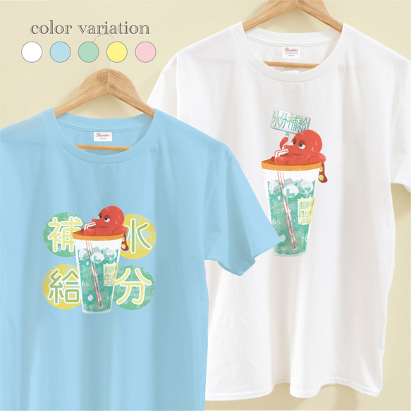 ゆでだこになる前に！水分補給Tシャツ